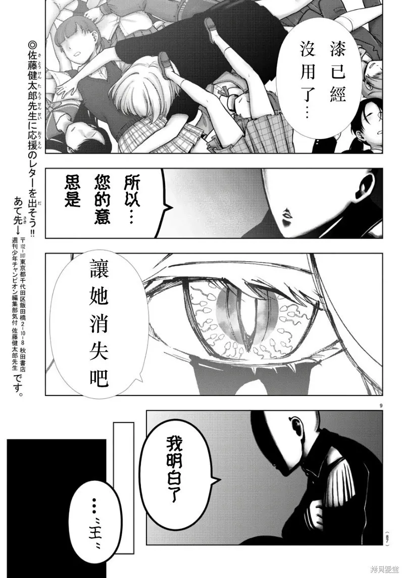 第84话 第9页