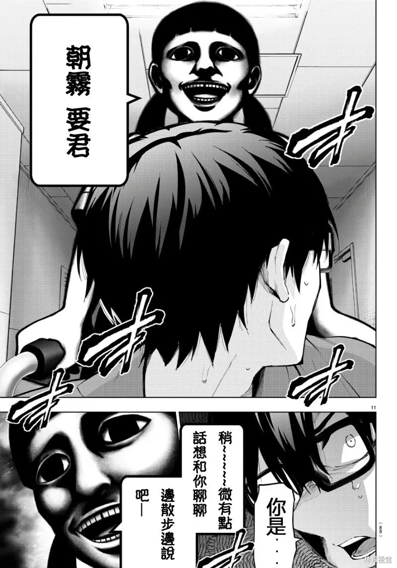 第84话 第11页