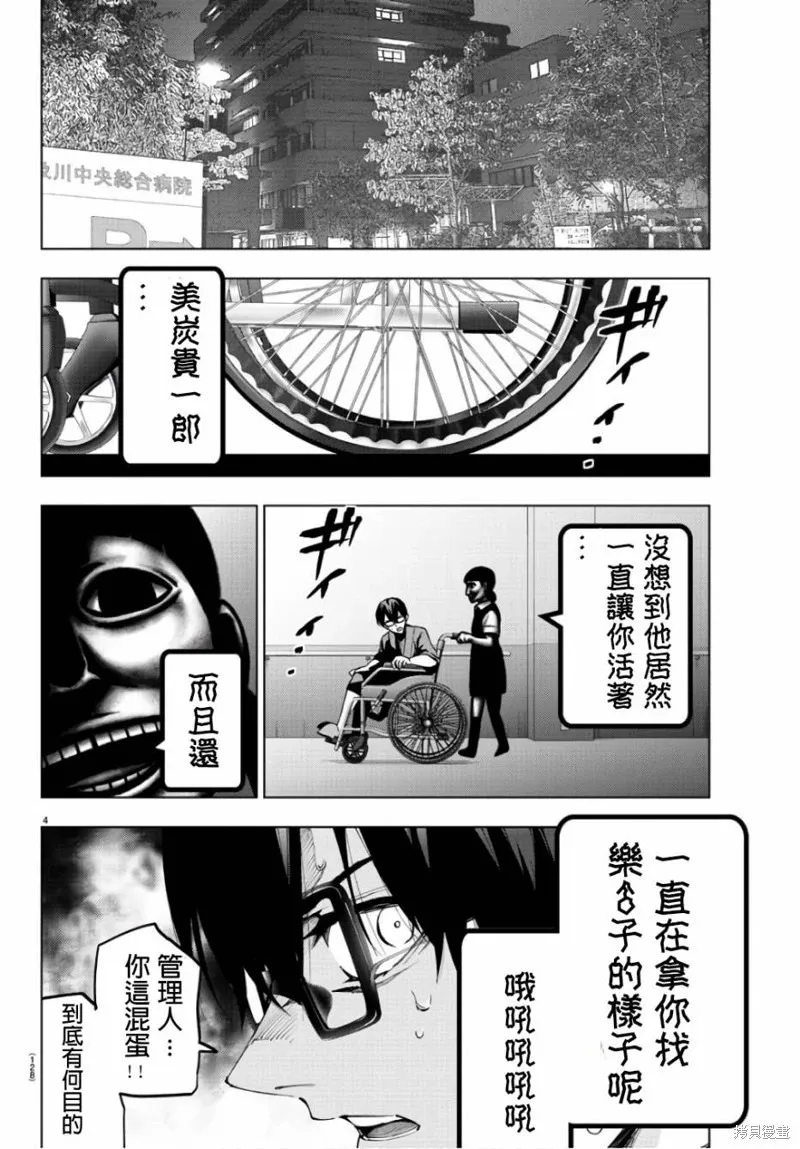 第85话 第5页