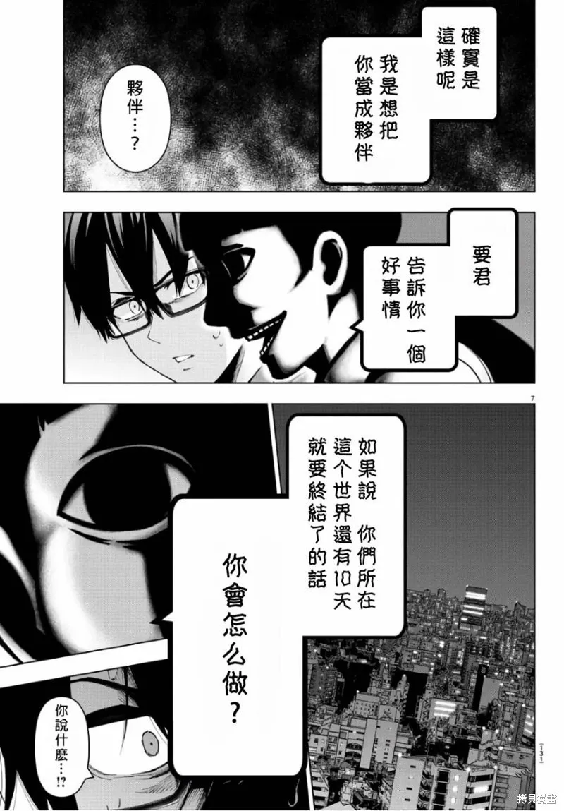 第85话 第8页
