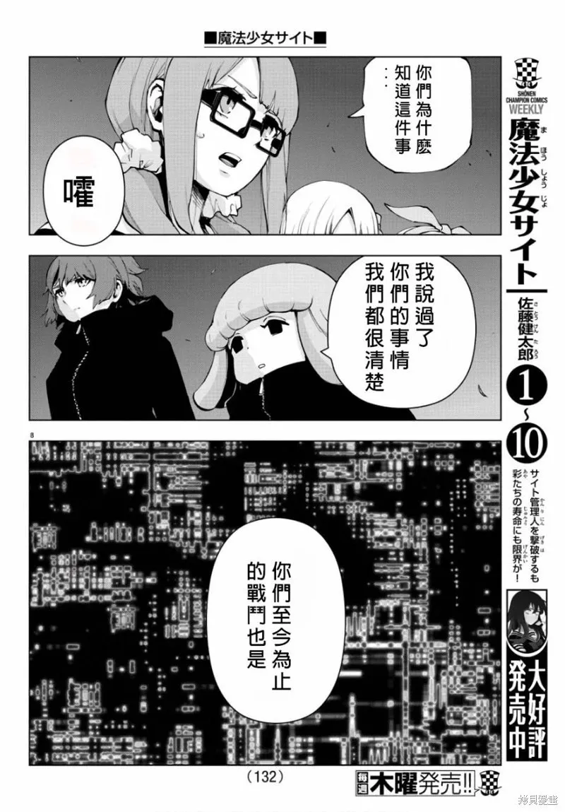 第85话 第9页