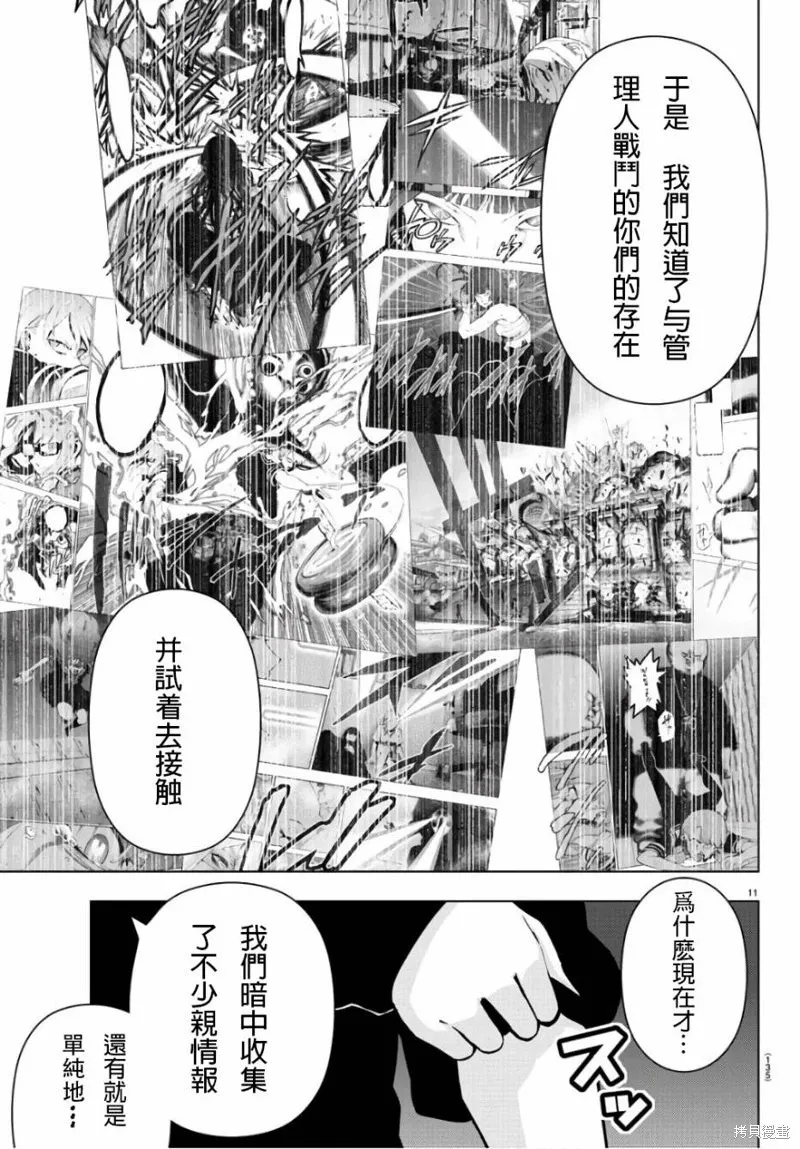 第85话 第12页