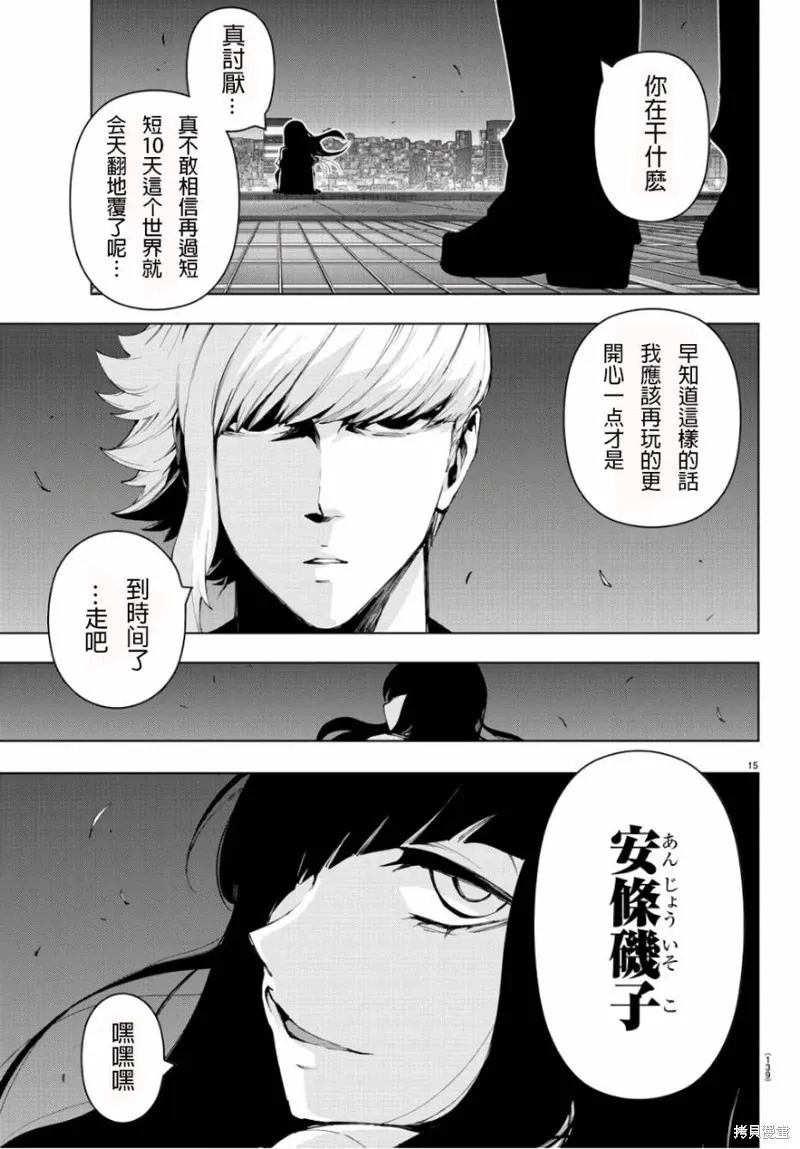 第85话 第16页