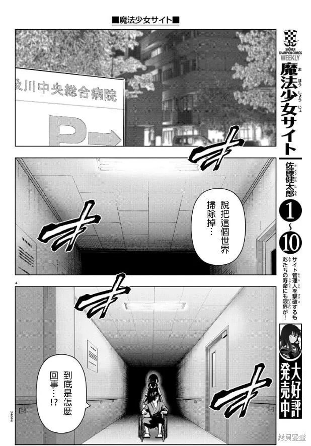 第86话 第4页