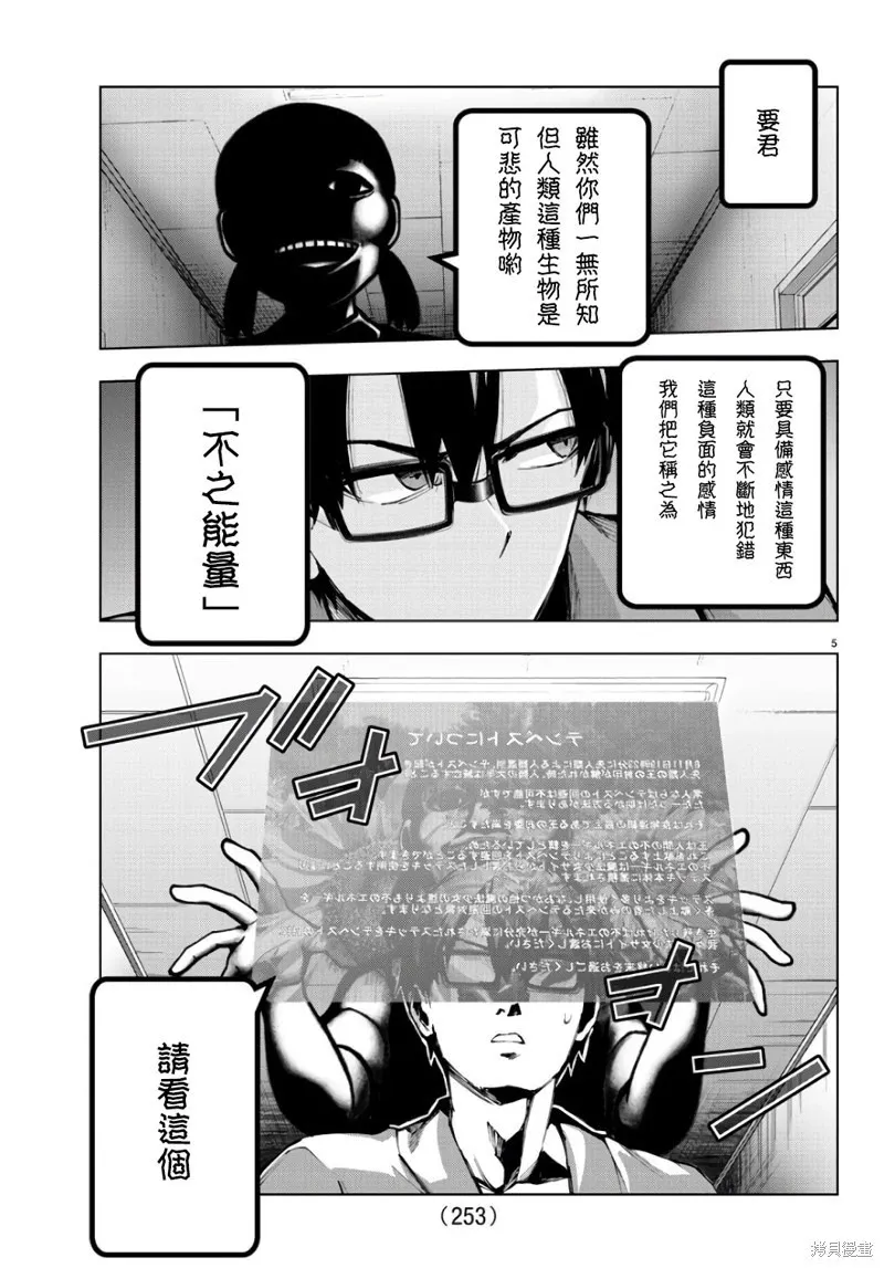 第86话 第5页