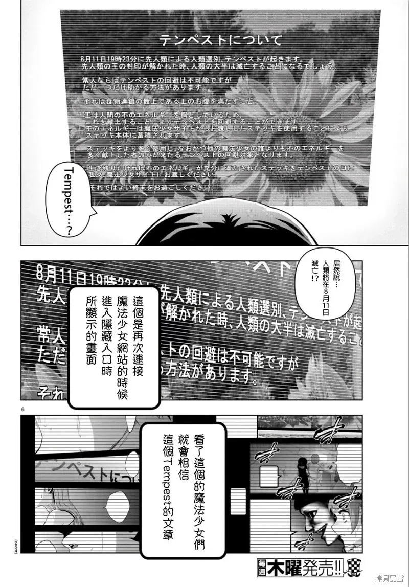 第86话 第6页