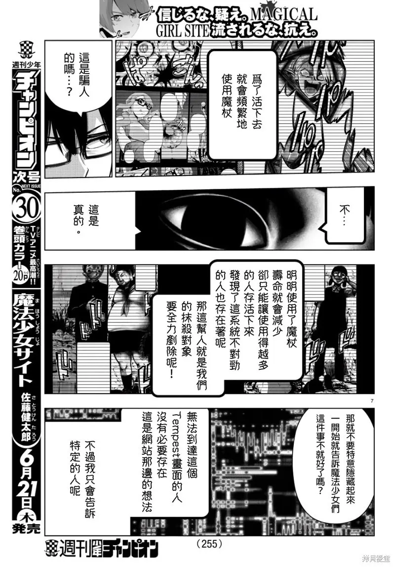 第86话 第7页