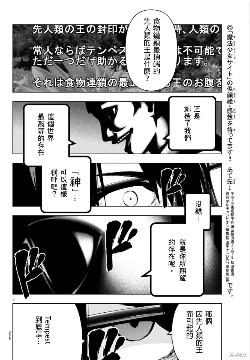第86话 第8页