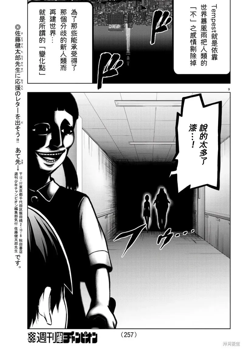 第86话 第9页