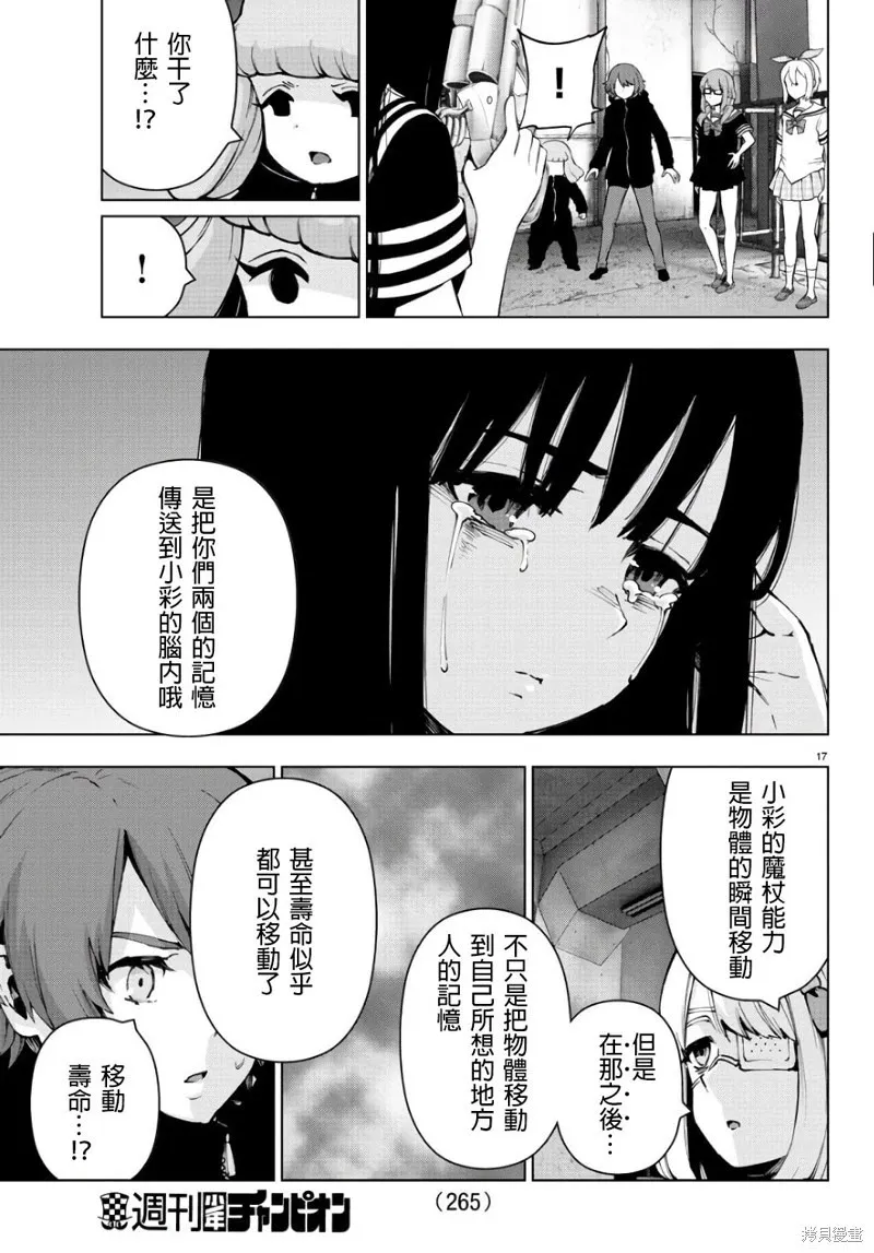 第86话 第16页