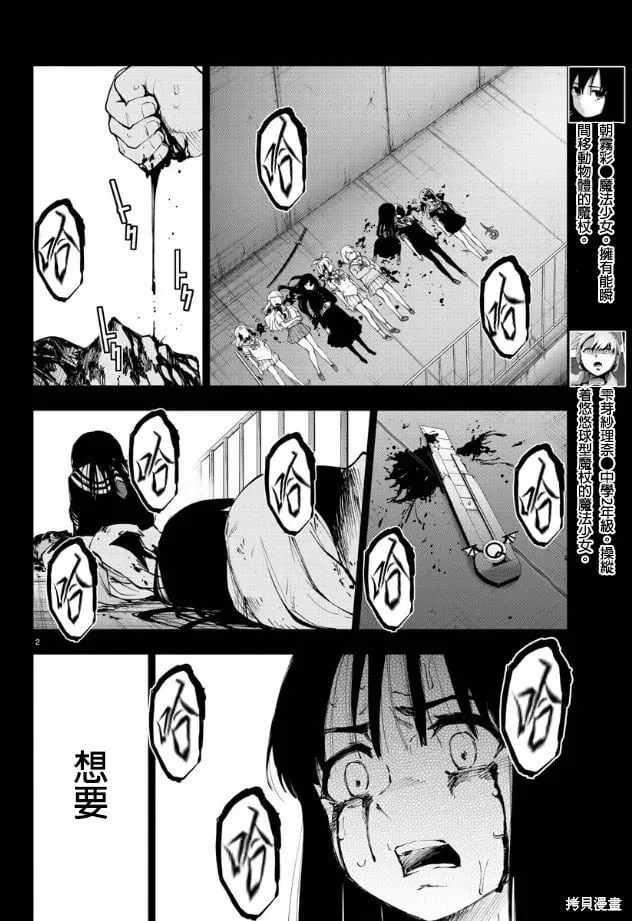 第88话 第2页