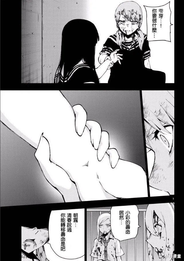 第88话 第5页