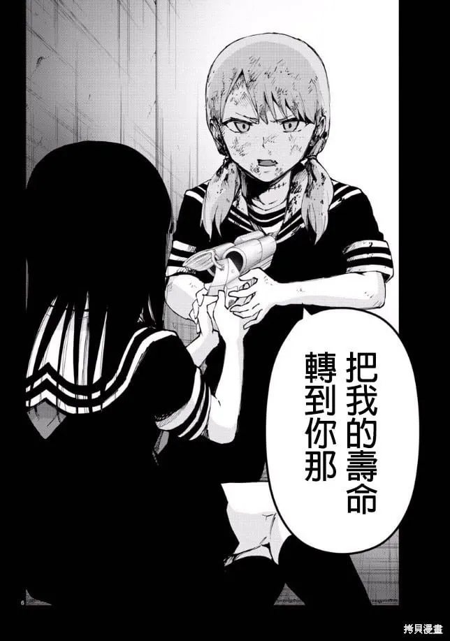 第88话 第6页