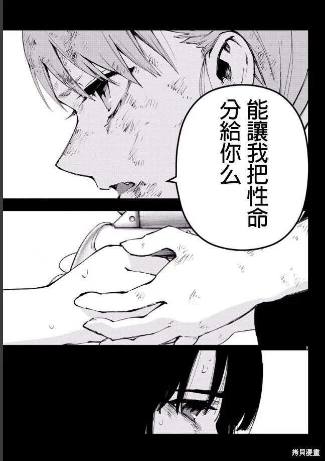 第88话 第9页