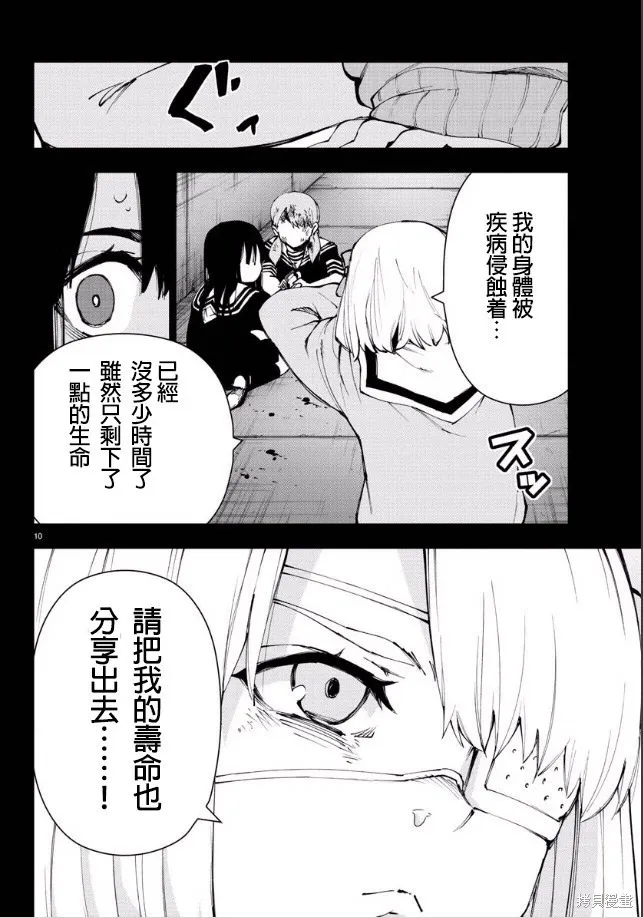 第88话 第10页