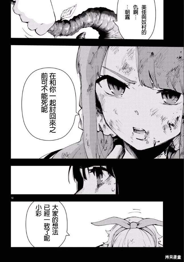 第88话 第12页