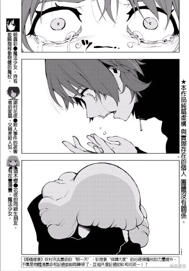 第89话 第3页