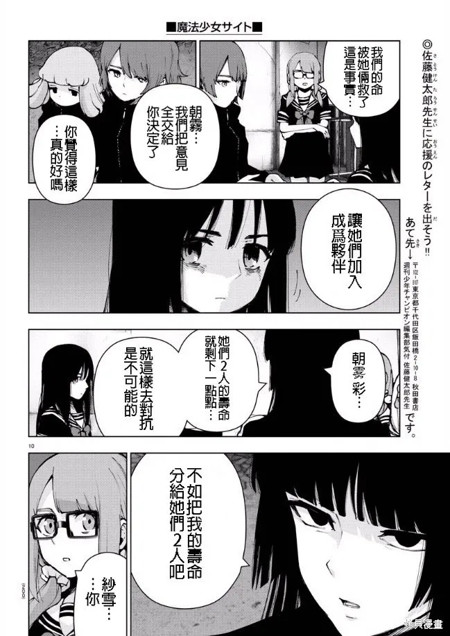 第89话 第9页