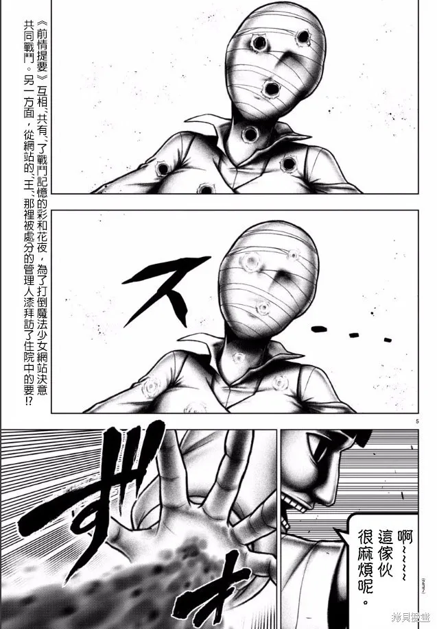 第90话 第5页