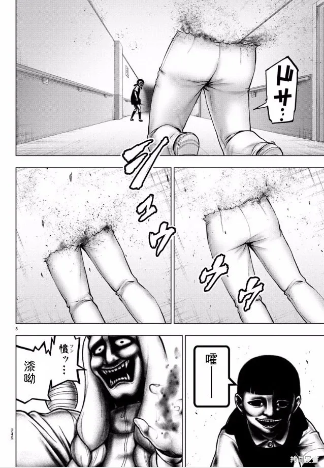 第90话 第8页