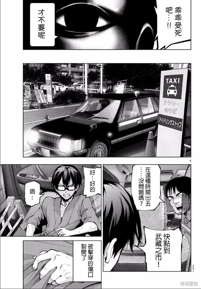 第90话 第9页