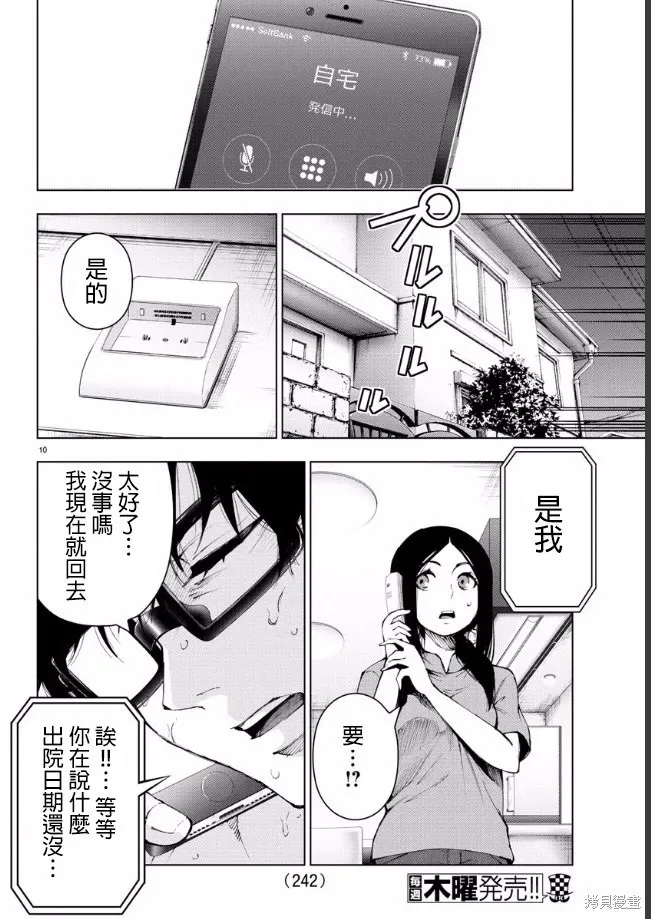 第90话 第10页