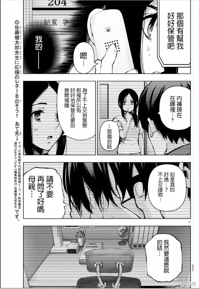 第90话 第11页