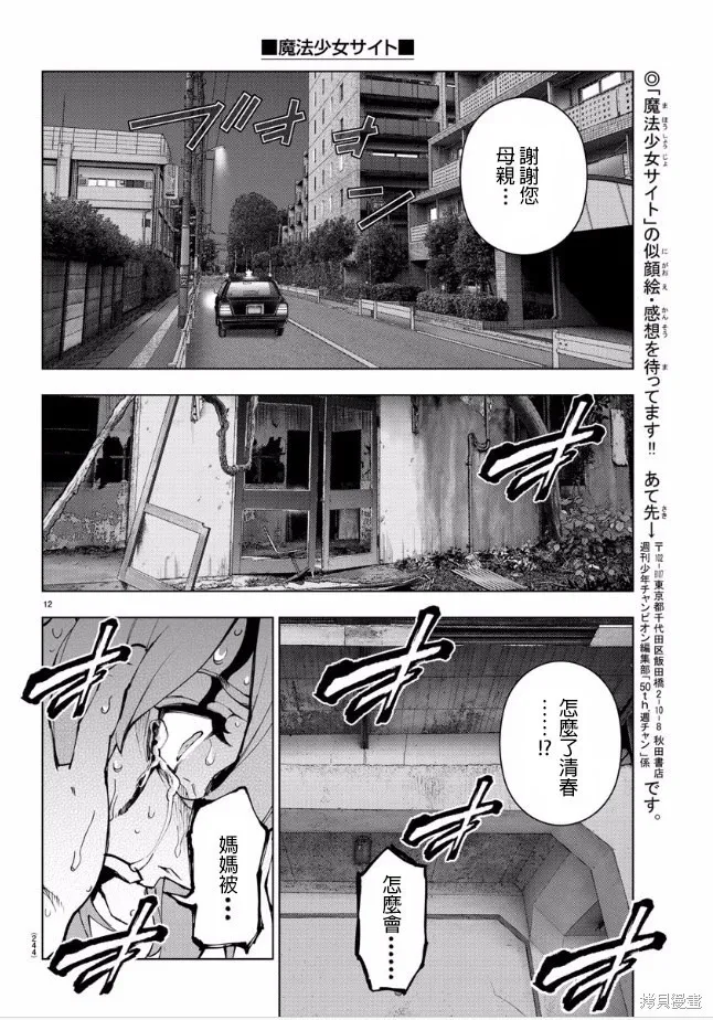 第90话 第12页