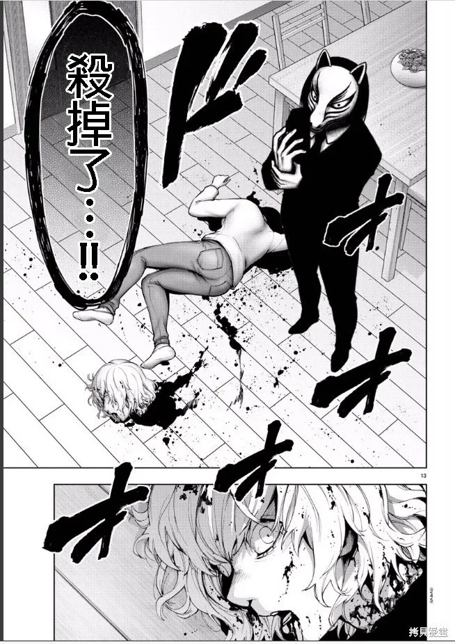 第90话 第13页