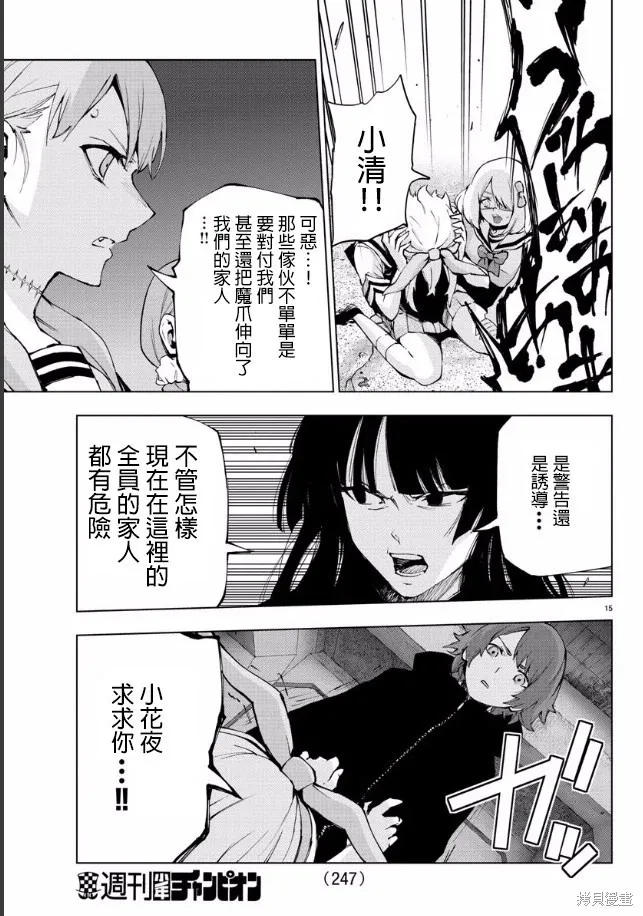 第90话 第15页