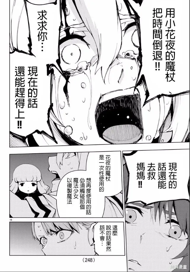 第90话 第16页