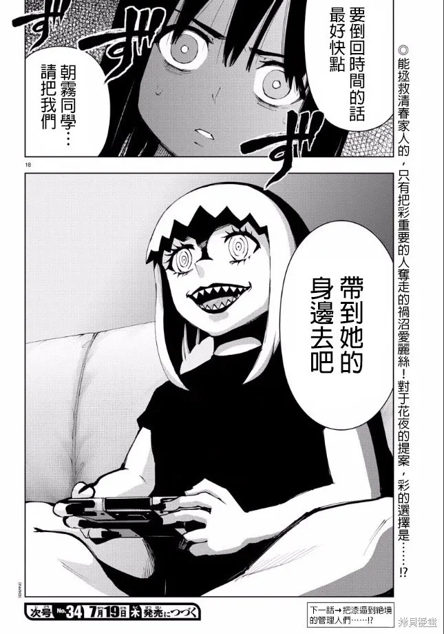第90话 第18页