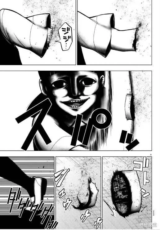 第91话 第8页
