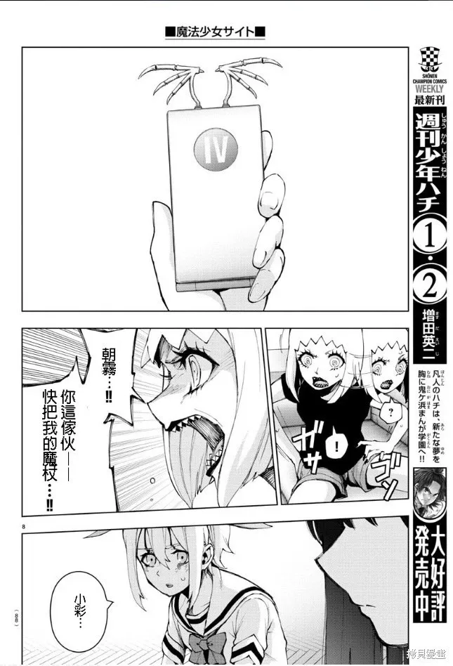第92话 第8页