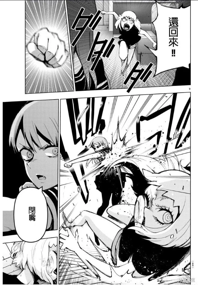 第92话 第9页