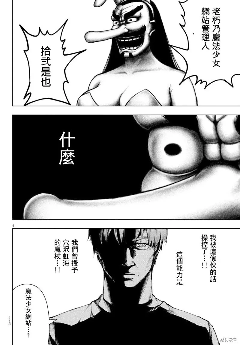 第94话 第8页