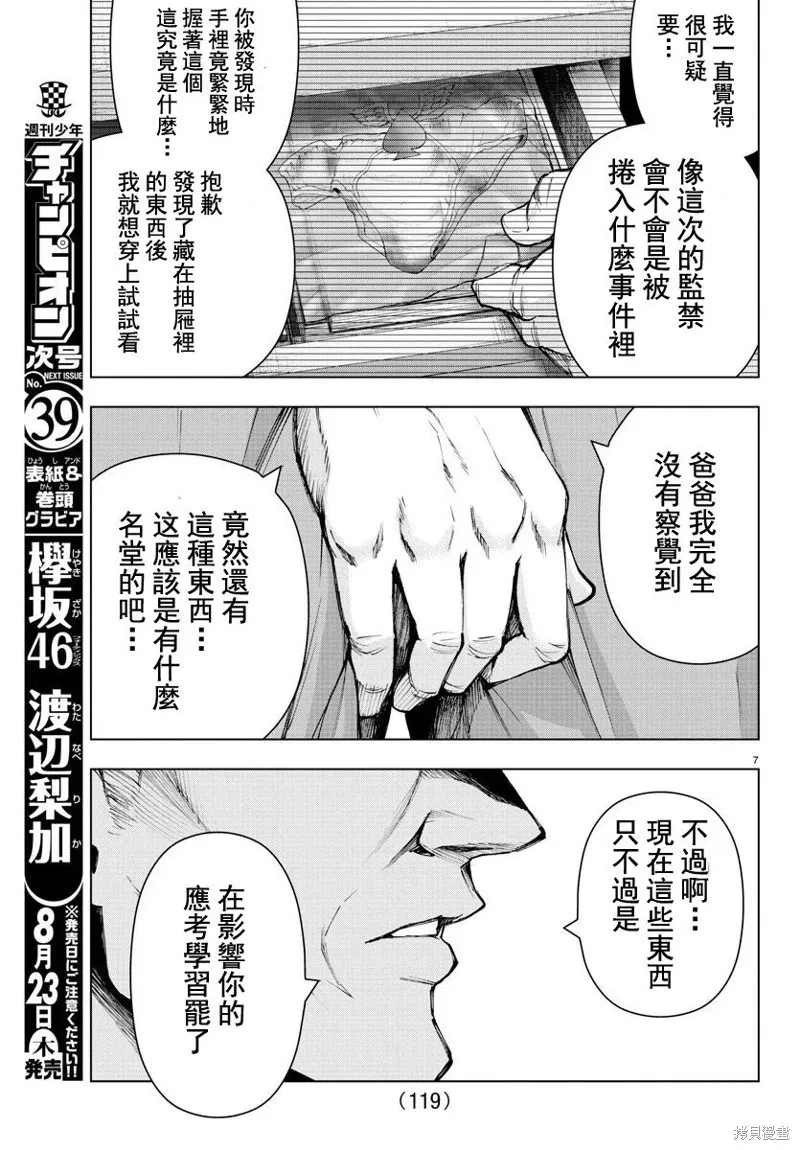 第94话 第9页