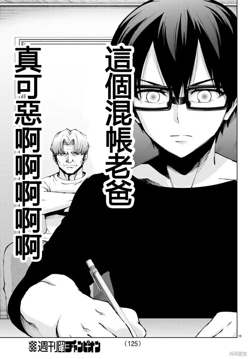 第94话 第15页