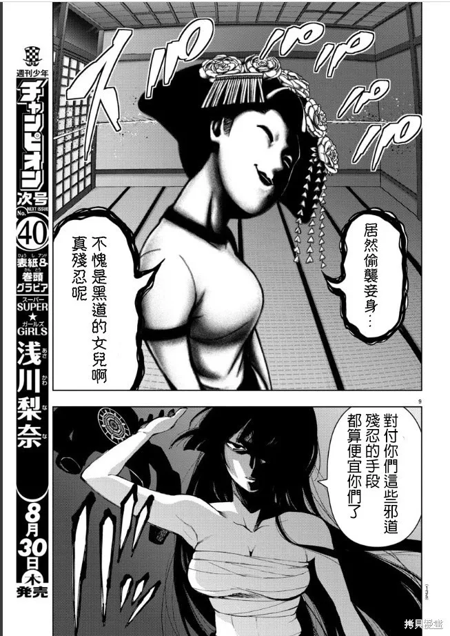 第95话 第9页