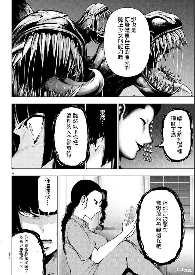 第95话 第16页