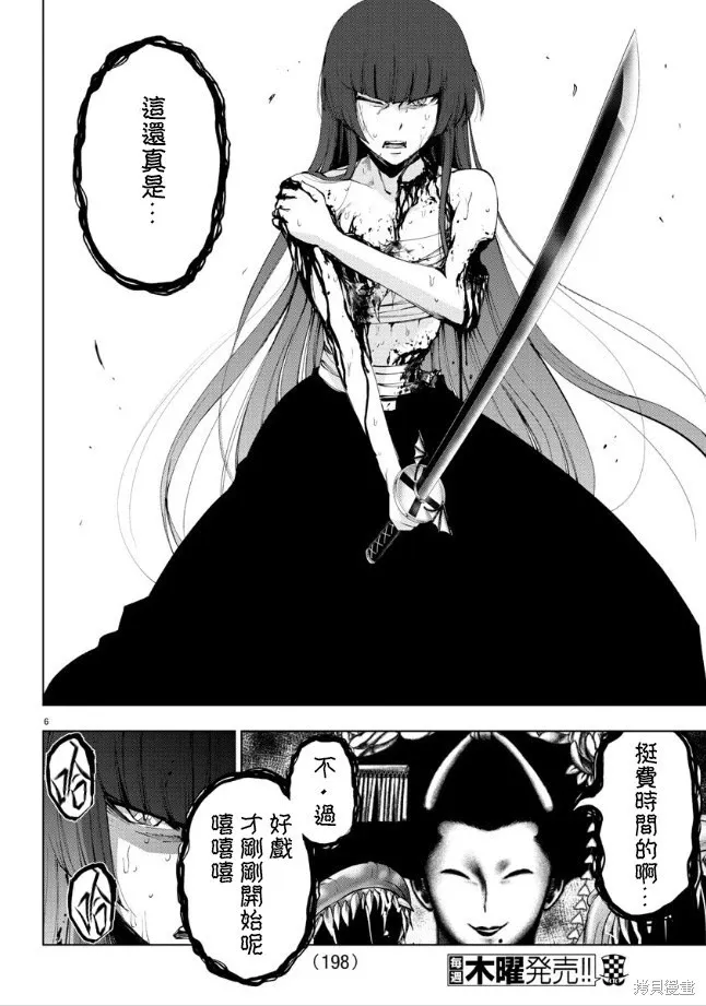 第96话 第6页