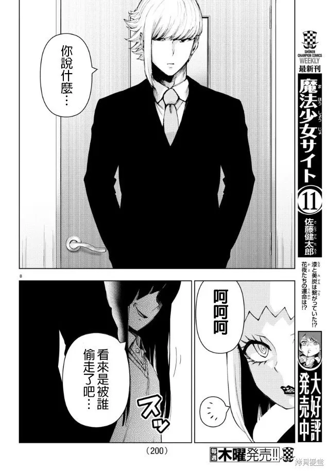 第96话 第8页