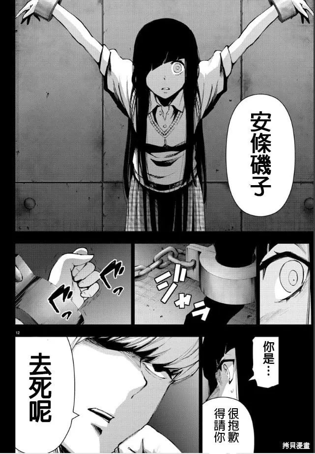 第96话 第12页
