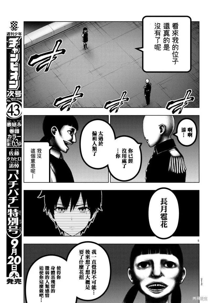 第98话 第5页