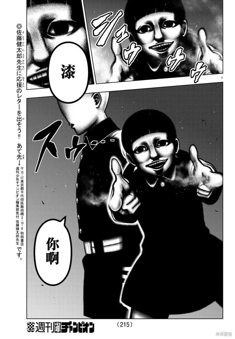 第98话 第7页
