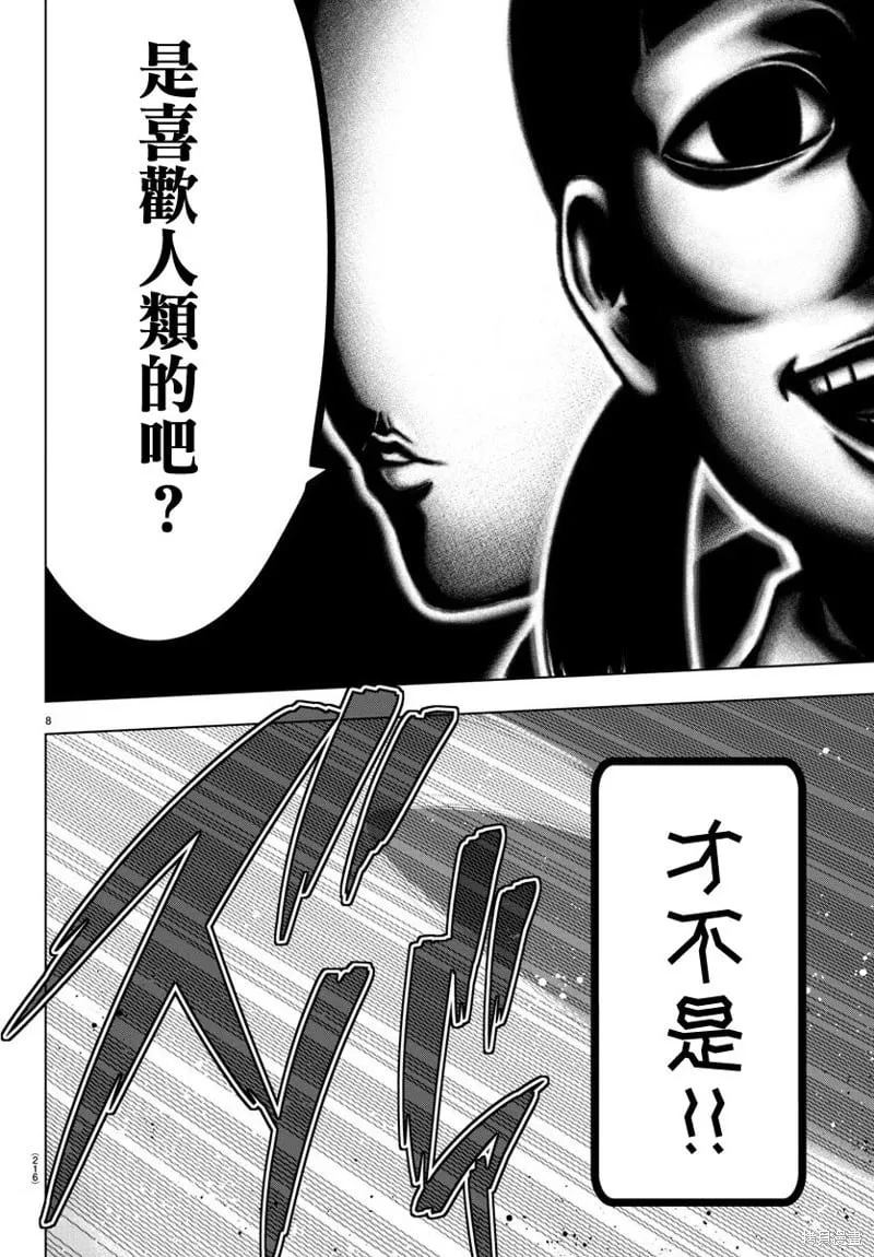 第98话 第8页