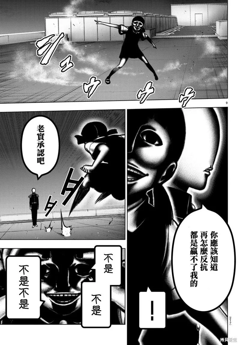 第98话 第9页