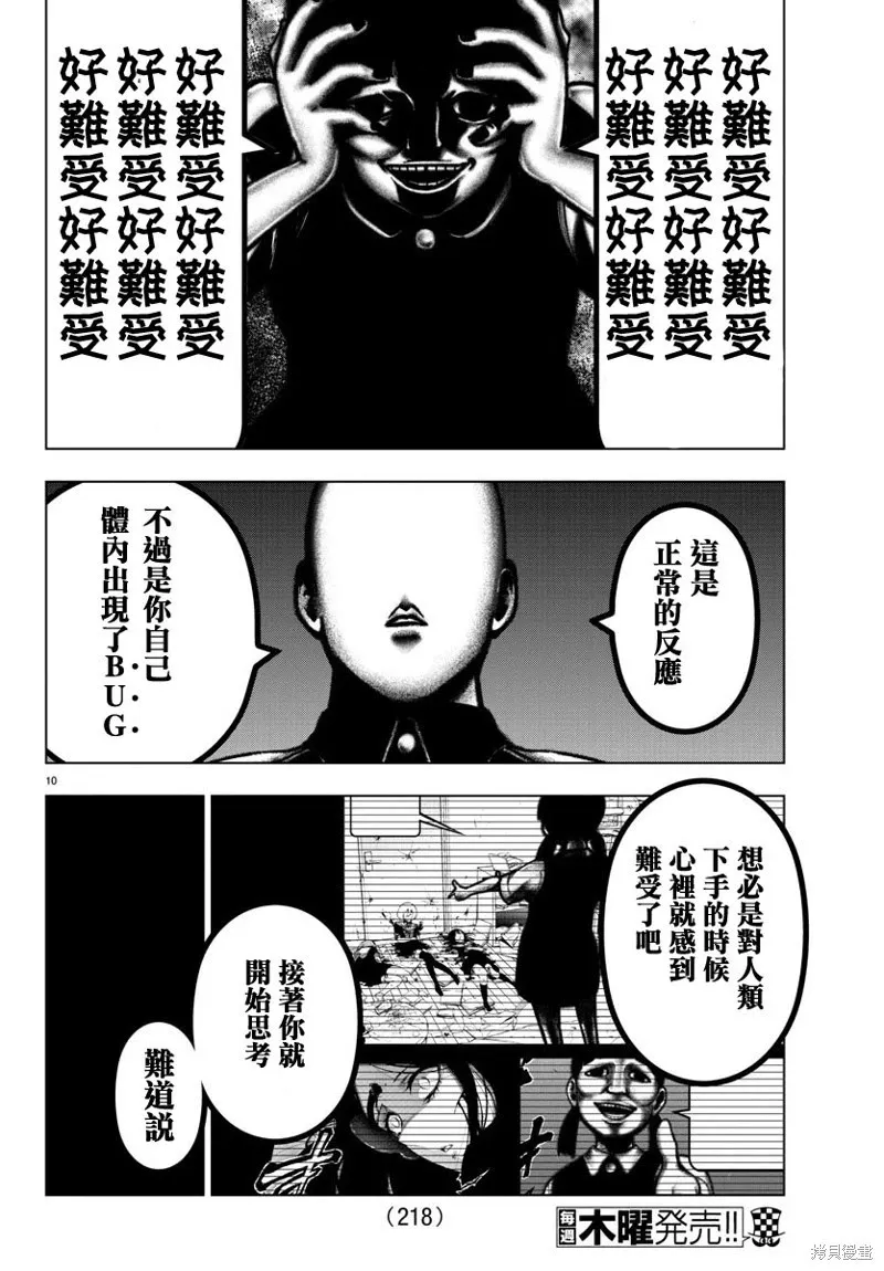 第98话 第10页