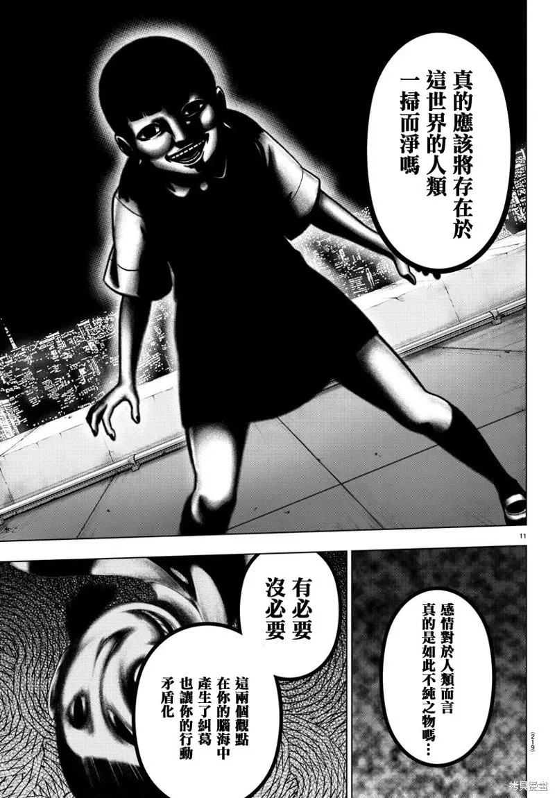 第98话 第11页