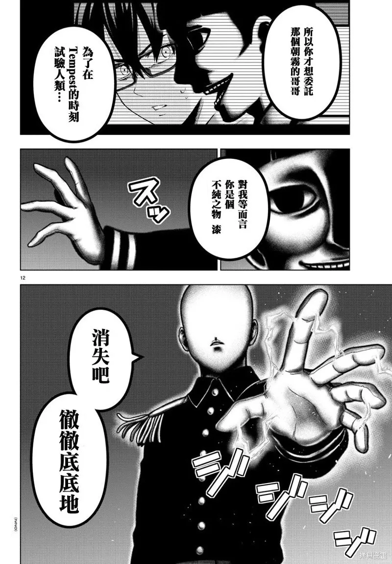 第98话 第12页